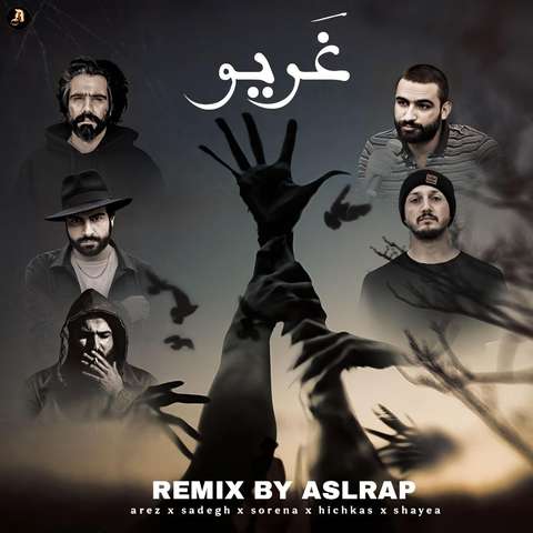علی سورنا و شایع و صادق و عارض غریو علی سورنا و شایع و صادق و عارض غریو