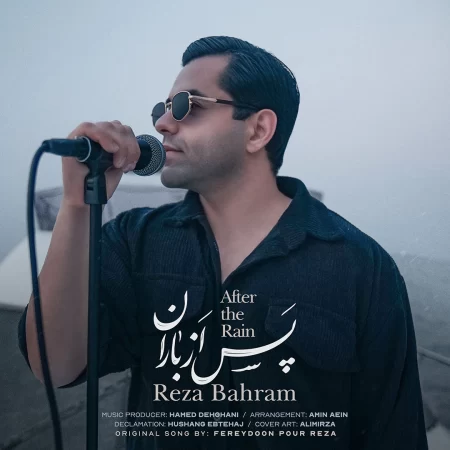 رضا بهرام پس از باران رضا بهرام پس از باران
