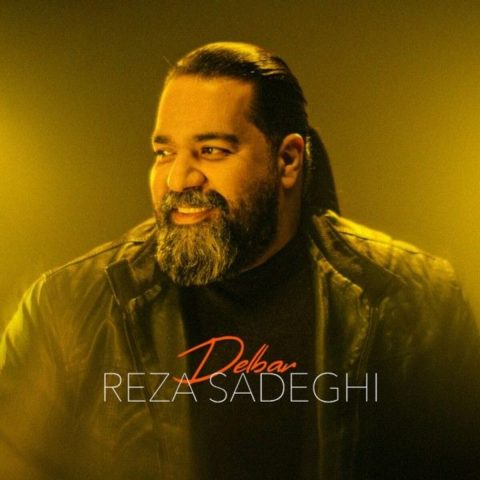 رضا صادقی دلبر رضا صادقی دلبر