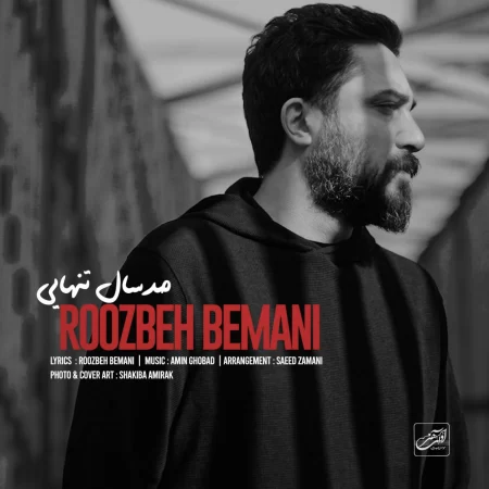 روزبه بمانی صد سال تنهایی روزبه بمانی صد سال تنهایی