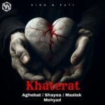 دانلود ریمیکس رپ عاقبت و شایع و مسلک و مهیاد خاطرات