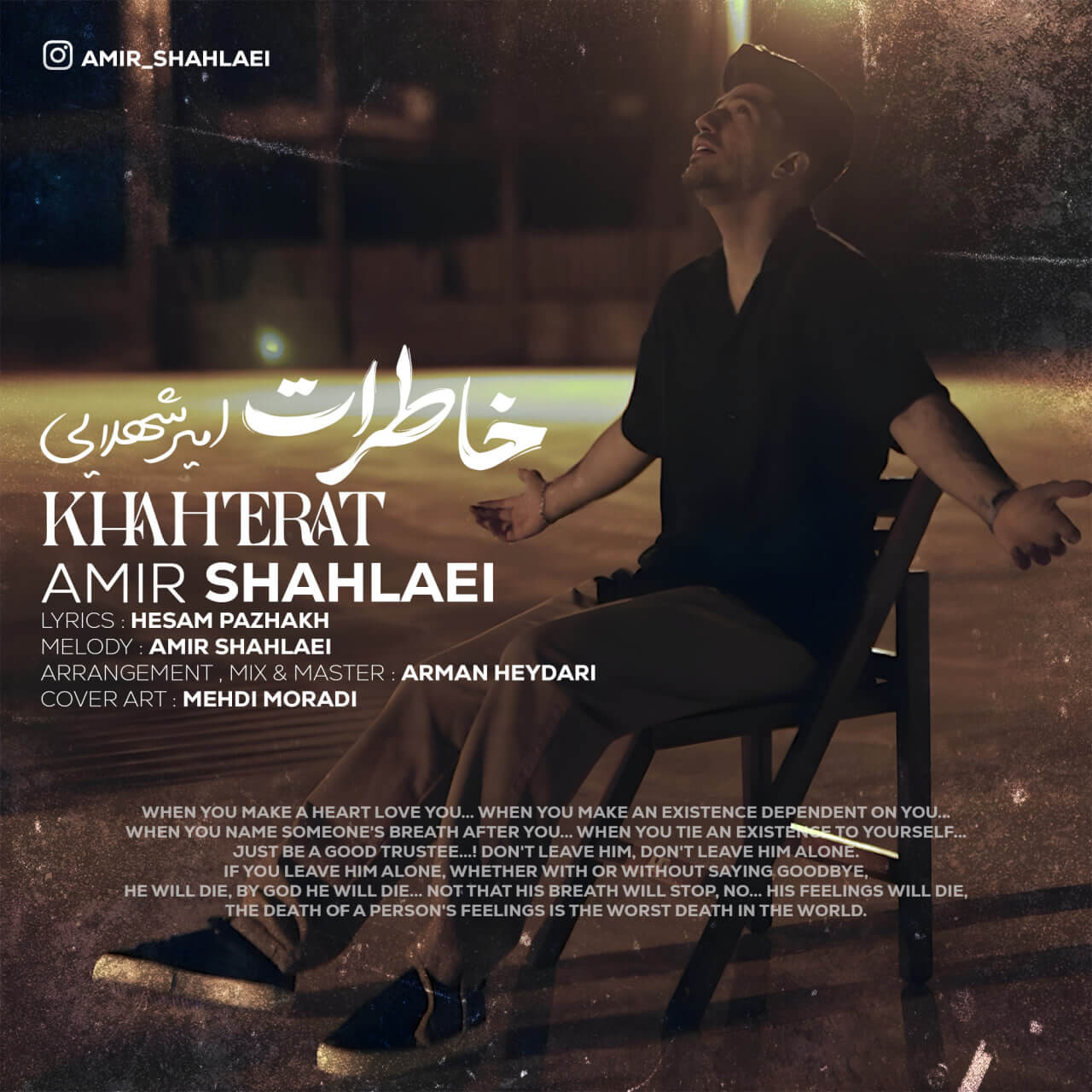 امیر شهلایی خاطرات