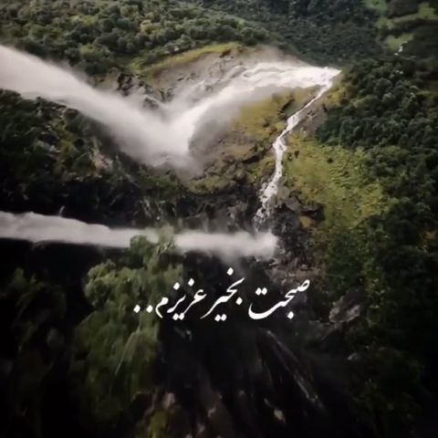معین صبحت بخیر عزیزم دیجی مومیکس معین صبحت بخیر عزیزم دیجی مومیکس