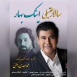 دانلود آهنگ سالار عقیلی اینک بهار