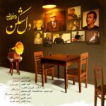 دانلود آهنگ طاهر قریشی دل شکن