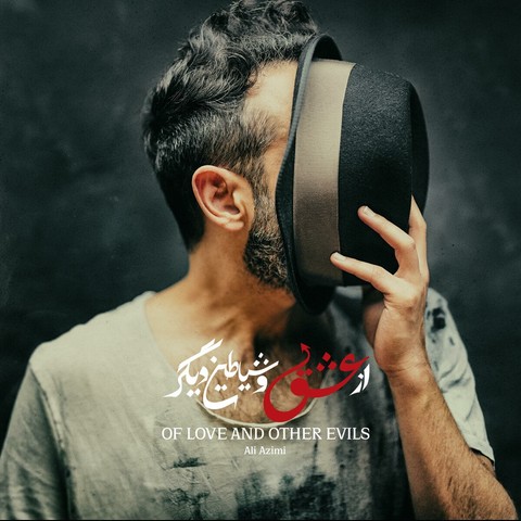 علی عظیمی نامه