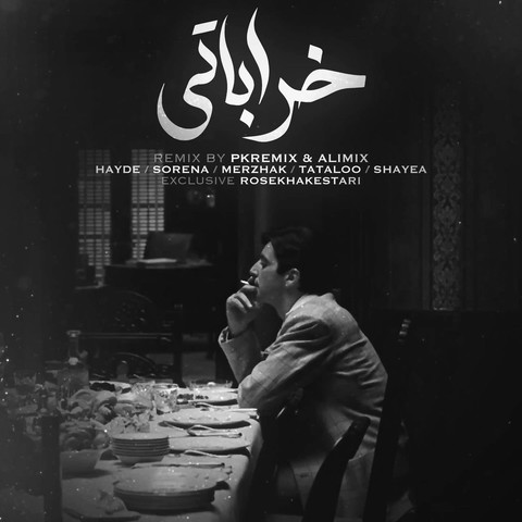 علی سورنا و مرژاک و امیر تتلو و شایع خراباتی علی سورنا و مرژاک و امیر تتلو و شایع خراباتی