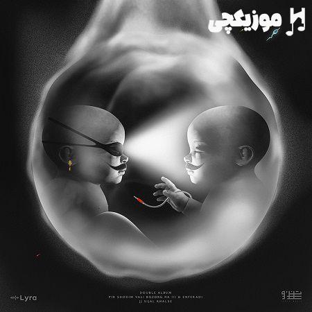 علیرضا جی جی و سهراب ام جی و سیجل و سپهر خلسه میگی آره میگم نه
