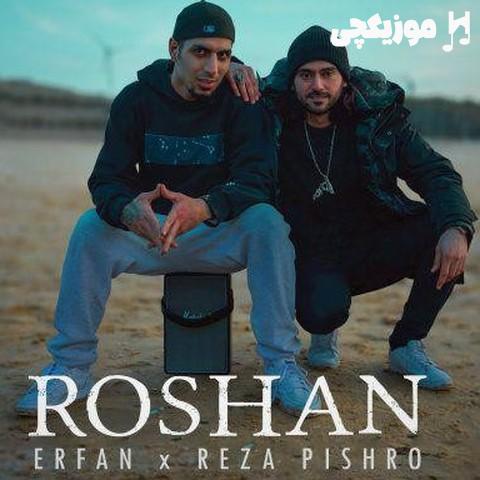 عرفان و رضا پیشرو روشن