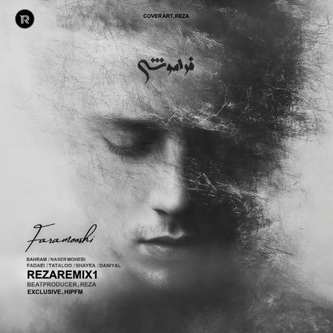 ناصر محبی و بهرام و امیر تتلو و دانیال و شایع فراموشی
