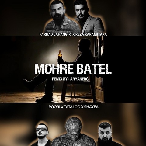 فرهاد جهانگیری و رضا کرمی تارا و پوری و امیر تتلو و شایع مهره باطل فرهاد جهانگیری و رضا کرمی تارا و پوری و امیر تتلو و شایع مهره باطل