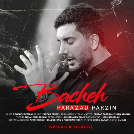 فرزاد فرزین بچه آنپلاگد ورژن