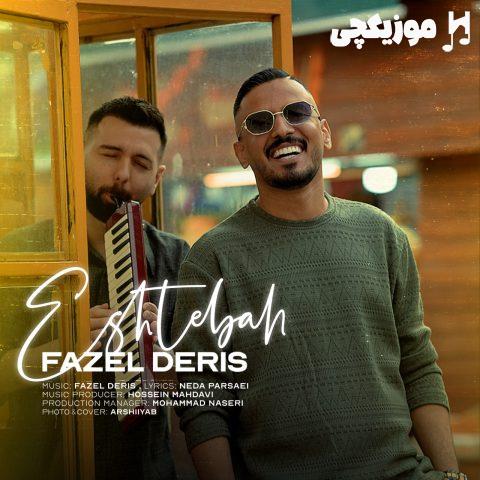 فاضل دریس اشتباه
