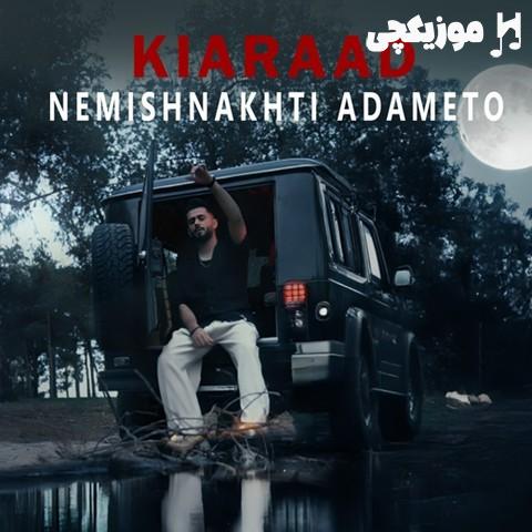 کیاراد نمیشناختی آدمتو