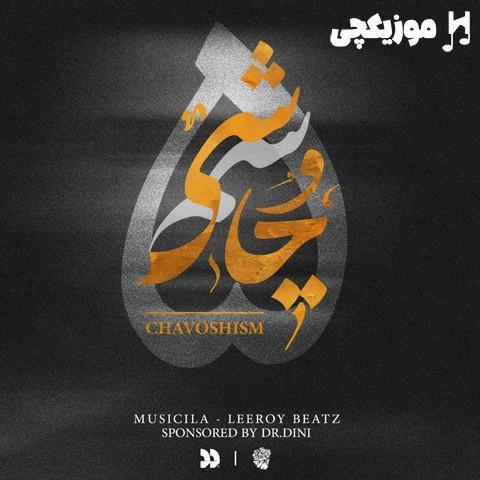 لیروی بیتز چاوشیسم 5 لیروی بیتز چاوشیسم 5