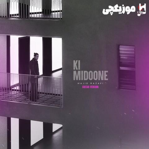 مجید رضوی کی میدونه نسخه گیتار