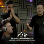 دانلود آهنگ میلاد غلامی و محراب عسکری خالو ممو