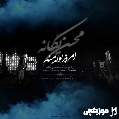 محسن یگانه امروز تولد منه
