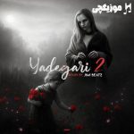 دانلود ریمیکس رپ پوری و علی سورنا و امیر تتلو و مسلک و ایسین یادگاری 2