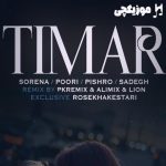 دانلود ریمیکس رپ پوری و علی سورنا و صادق و رضا پیشرو تیمار