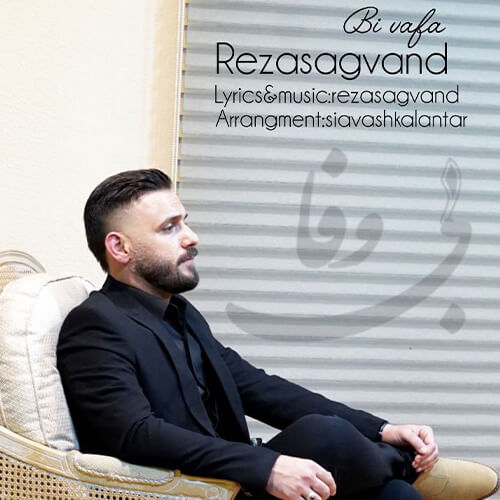رضا سگوند بی وفا رضا سگوند بی وفا