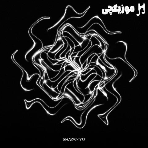 شایان یو منو این بی حالیه