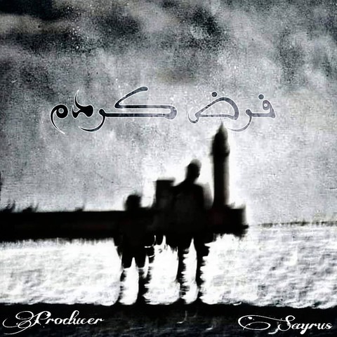 یاس و علی سورنا و امیر تتلو و بهزاد لیتو و سپهر خلسه فرض کردم