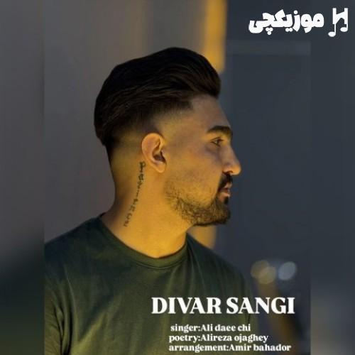 علی دایچی دیوار سنگی