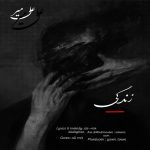 دانلود آهنگ علی میر زندگی