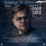 دانلود آهنگ بابک رحمانی داری میری