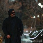 دانلود آهنگ بهنام بانی بی معرفت هوش مصنوعی