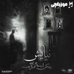 دانلود ریمیکس رپ داریوش و علی سورنا و شایع و صادق نیایش