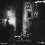 دانلود ریمیکس رپ داریوش و علی سورنا و شایع و صادق و بهرام نیایش