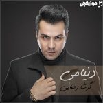 دانلود آهنگ گرشا رضایی دنیامی