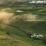 دانلود ریمیکس محمدرضا شجریان رهایم نکن