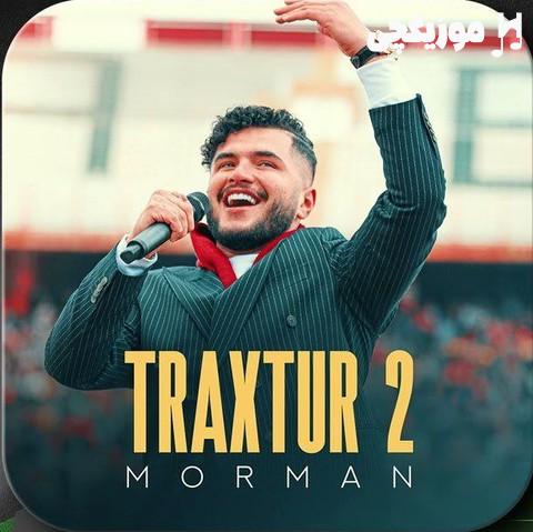 مورمن تراختور 2 مورمن تراختور 2