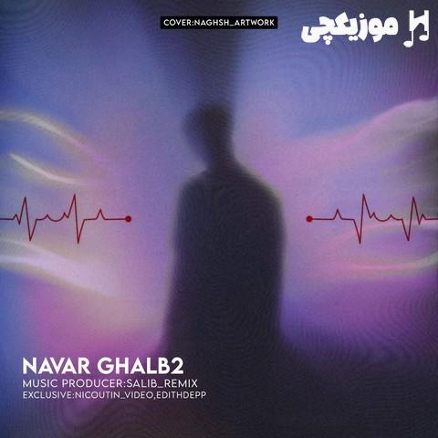پوری و شایع و ایسین و استیو و هیپهاپولوژیست و امین تیجی و سجاد شاهی نوار قلب 2 پوری و شایع و ایسین و استیو و هیپهاپولوژیست و امین تیجی و سجاد شاهی نوار قلب 2
