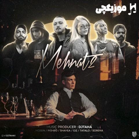 شایع و علی سورنا و حصین و رضا پیشرو و امیر تتلو محنت 2