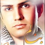 دانلود آهنگ علی تکتا بنالم