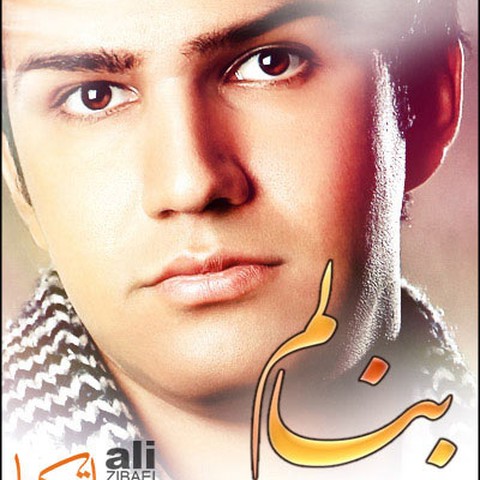 علی تکتا بنالم