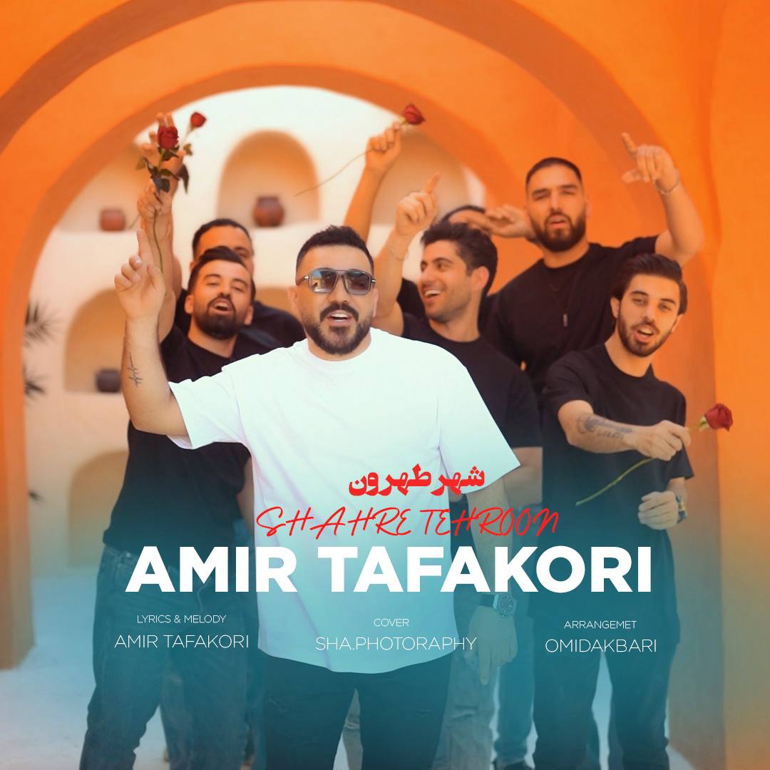 امیر تفکری شهر طهرون