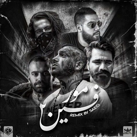 صادق و امیر خلوت و اپیکور و ناجی و ناجی و علی سورنا و امیر تتلو مرفین 2