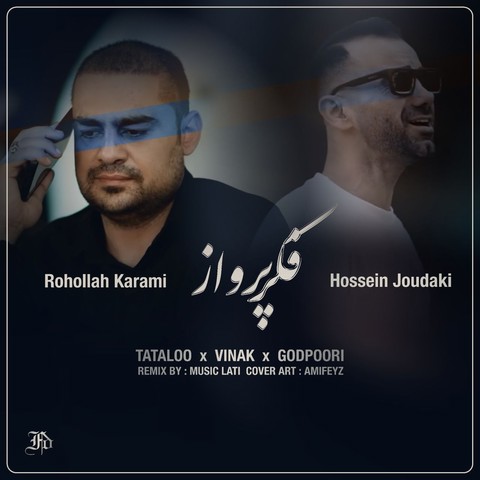 حسین جودکی و روح الله کرمی و امیر تتلو و ویناک و گاد پوری فکر پرواز