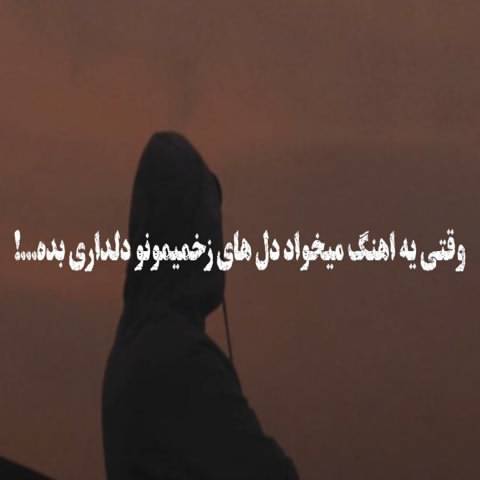 ابوالفضل رحیمی دل ای دل تا کی باید بسوزی