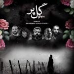 دانلود ریمیکس رپ صادق و حصین و ناجی و بهرام و علی سورنا گل پر
