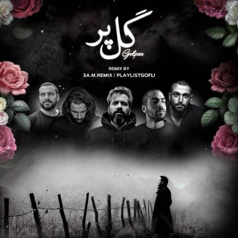 صادق و حصین و ناجی و بهرام و علی سورنا گل پر