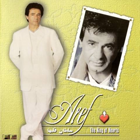 عارف همه چیم یار