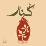 دانلود آهنگ ال آرمین کنار