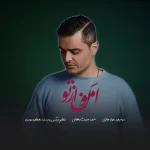 دانلود آهنگ فواد غفاری امون از تو دانلود آهنگ فواد غفاری امون از تو