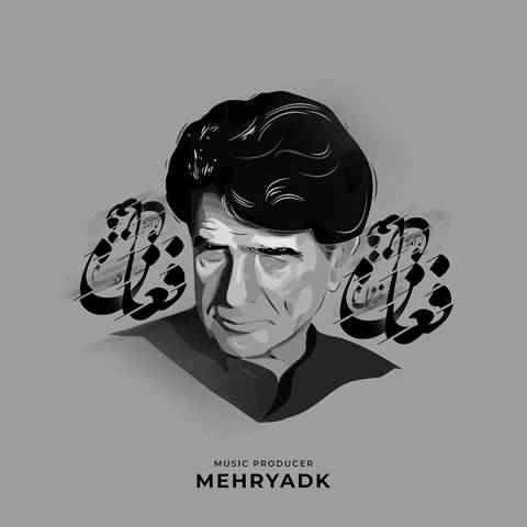 مهریاد کیارسی و محمدرضا شجریان برگ حیات
